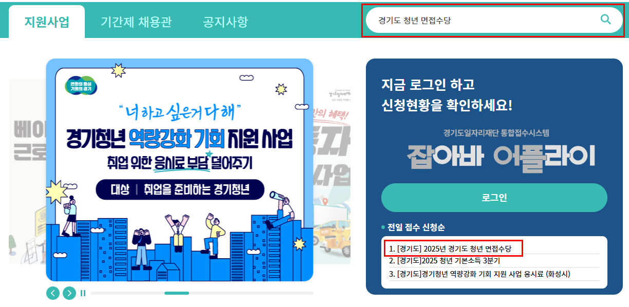 경기도 청년 면접수당 신청 방법 자격 총정리 블로그 글 이미지 4