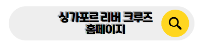 싱가포르 신혼여행