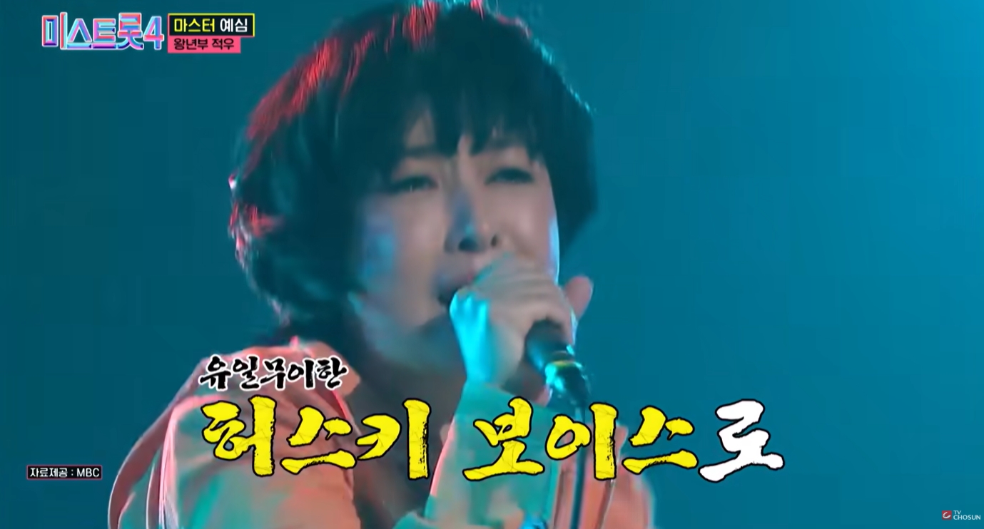 미스트롯4 적우