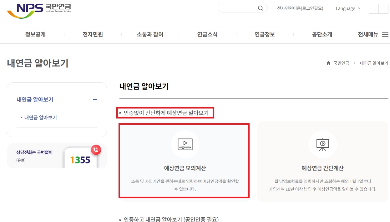 국민연금 수령액 알아보기