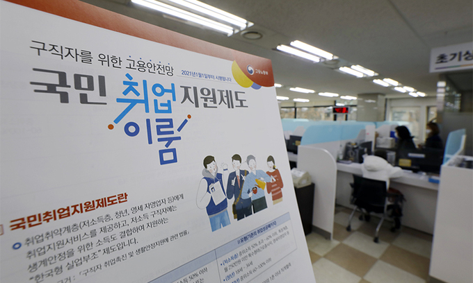 고용센터전경-국민취업지원제도-초기상담코너-사진