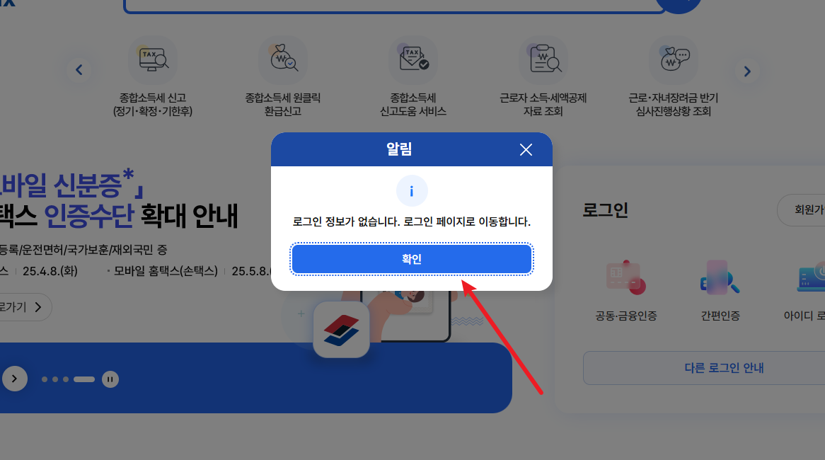 종합소득세 환급금 조회