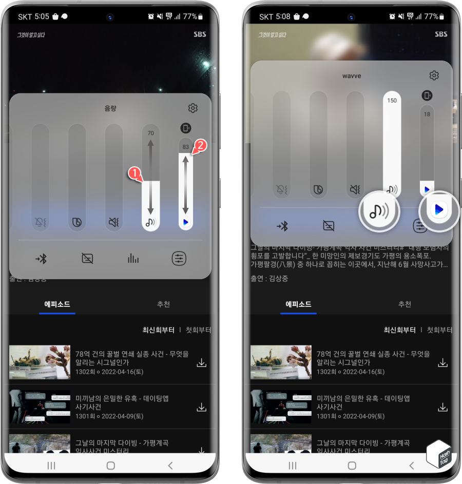 개별 앱 음량 관리