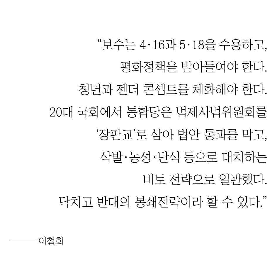 이철희 #1 - 보수 및 진보 정당, 승리와 패배의 원인 8