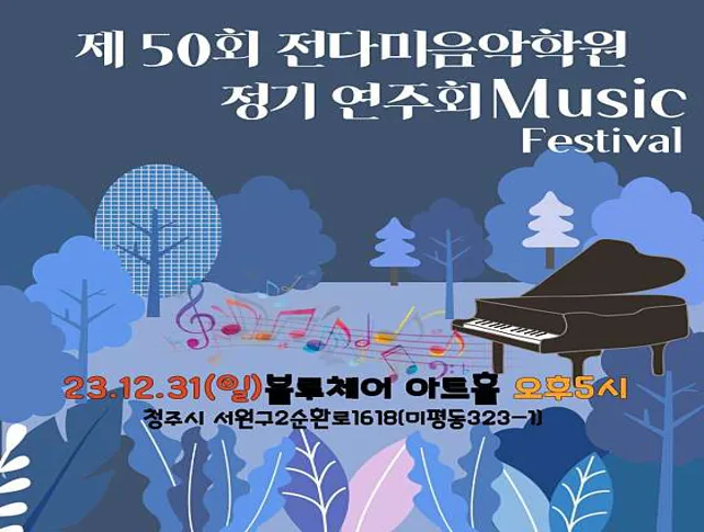 피아니스트 전다미 음악학원