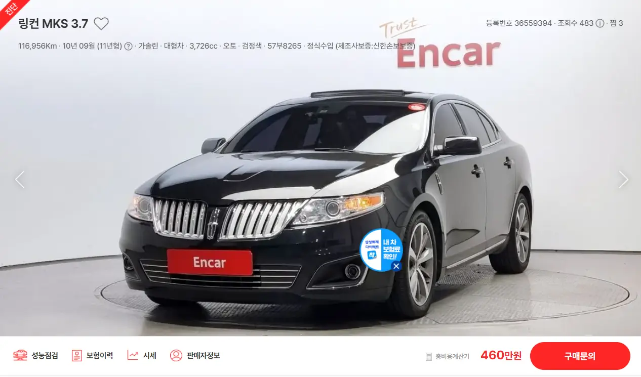 MKS (08년 ~ 12년) 중고차 가격