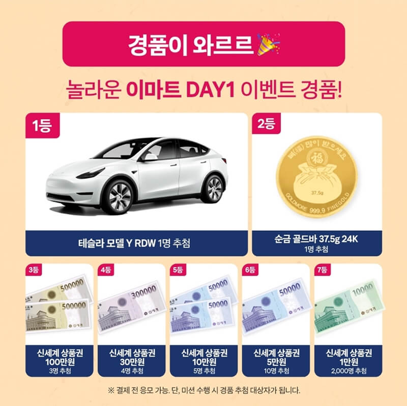 이마트-이벤트-경품