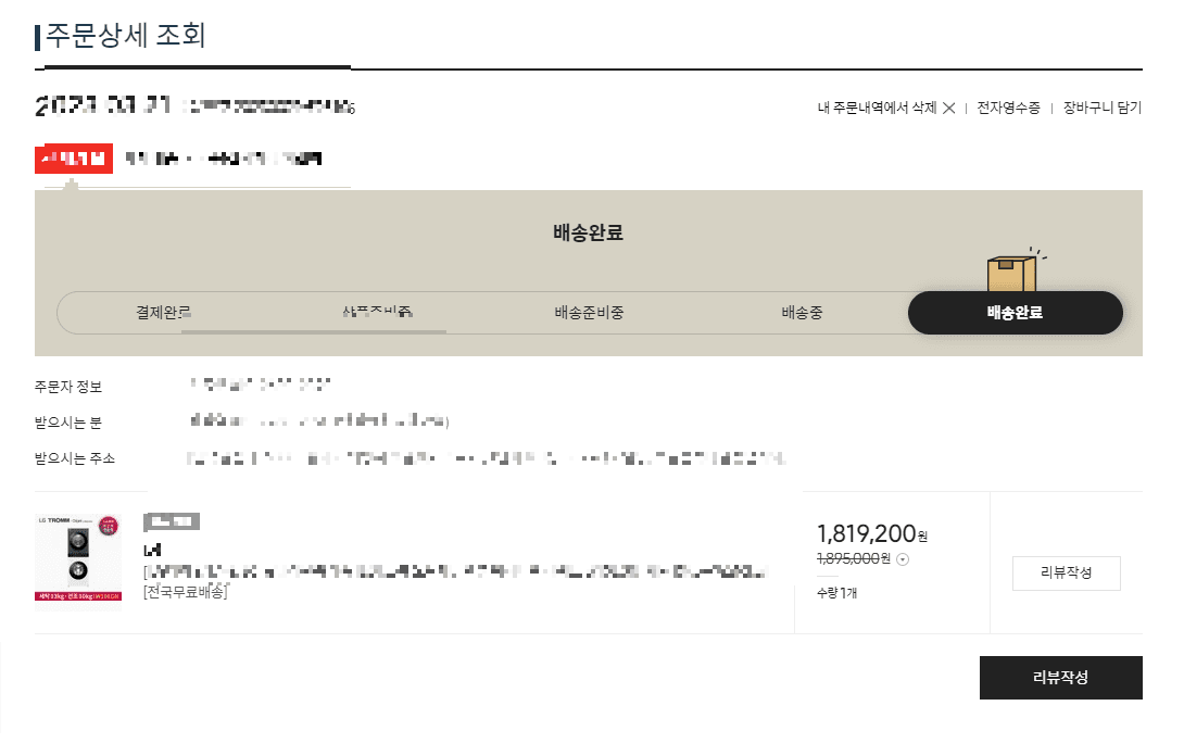 한전-고효율-가전제품-구매비용-지원사업-후기