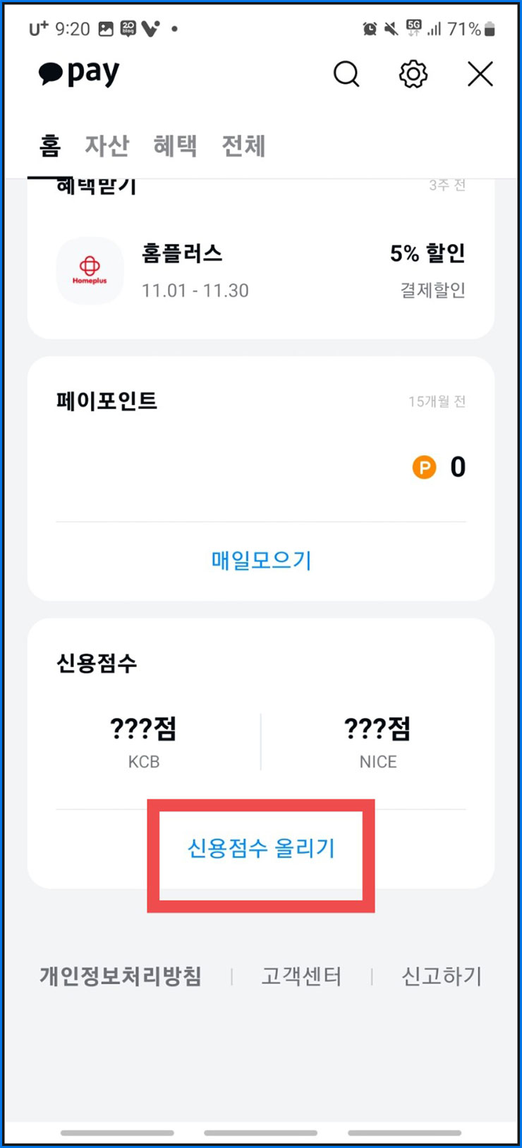 내 신용점수 조회