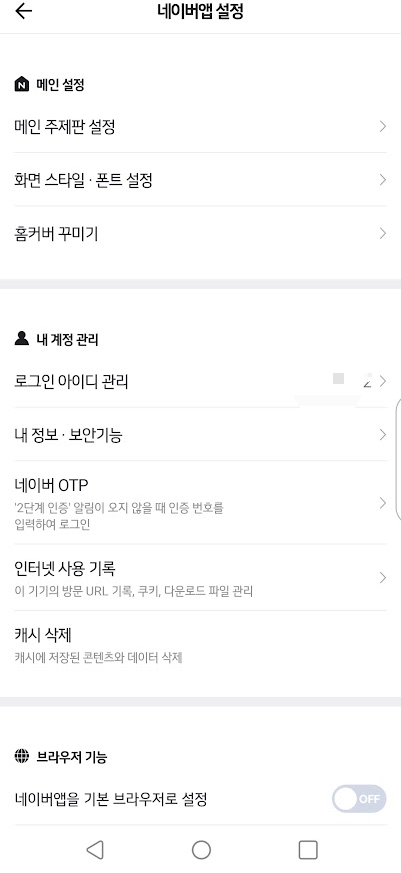 네이버 계정 해킹을 막기 위한 강력한 보안 설정