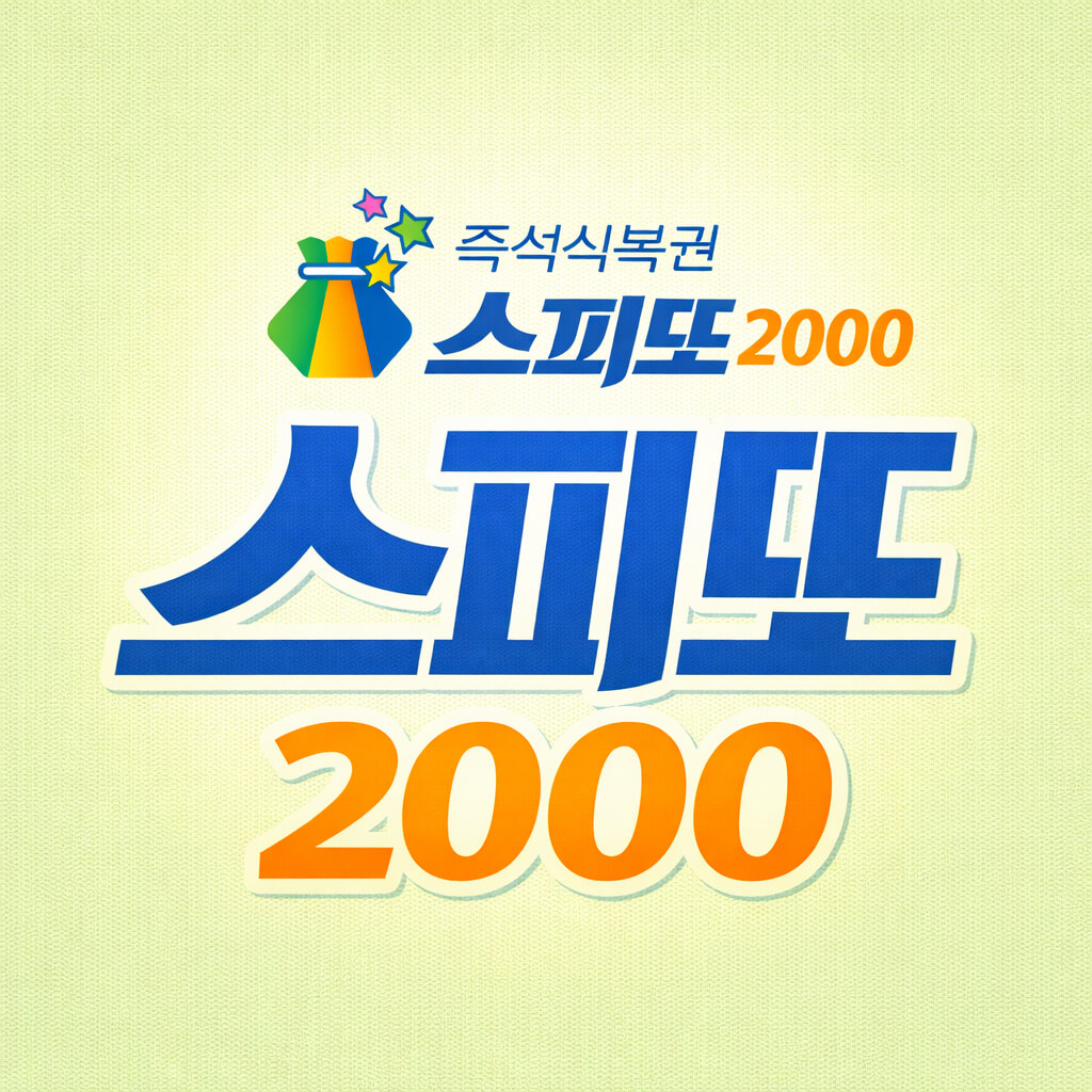 스피또 2000