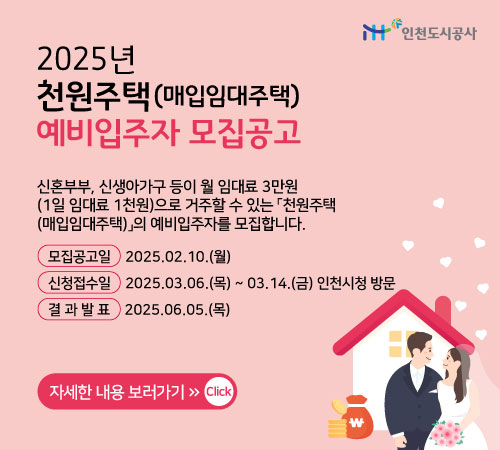 "천원주택" 예비입주자 모집공고