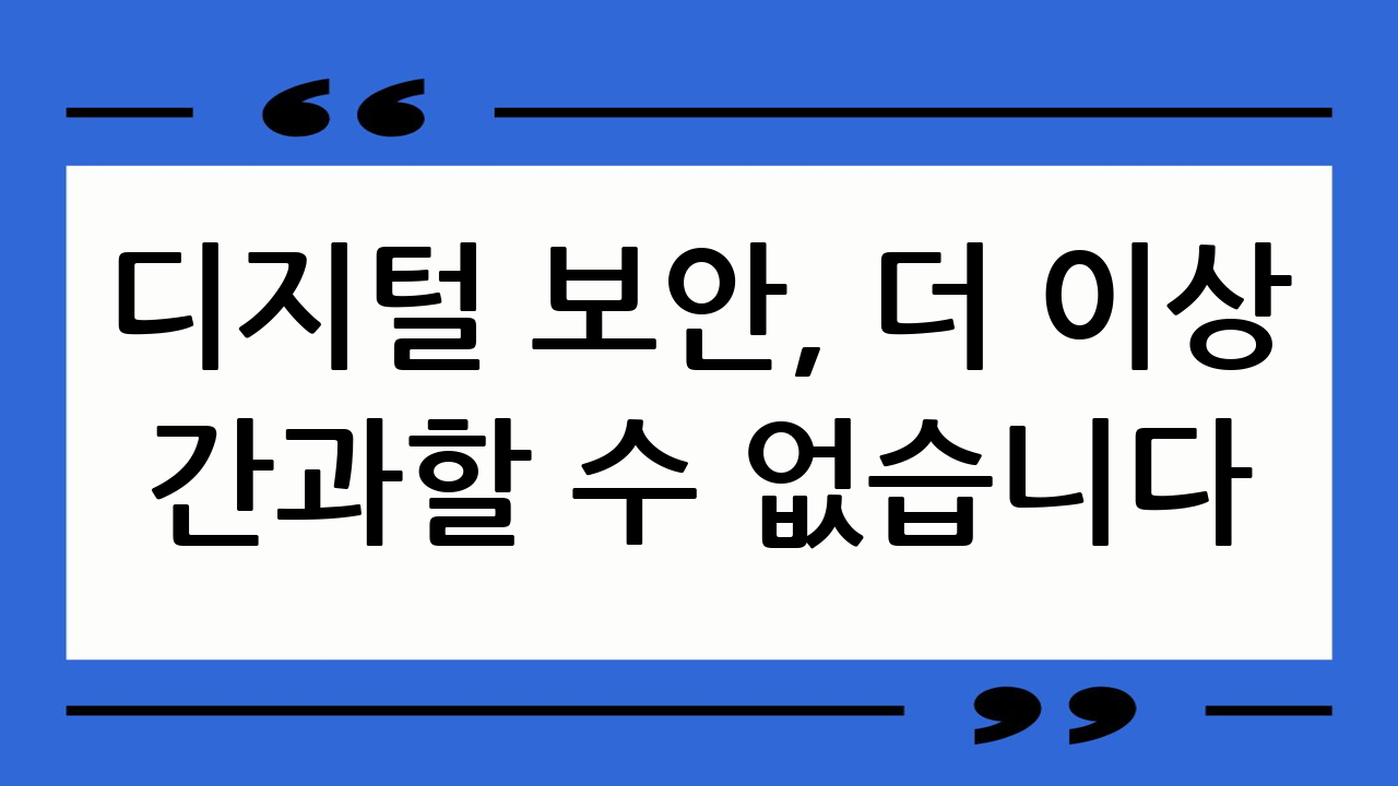 디지털 보안, 더