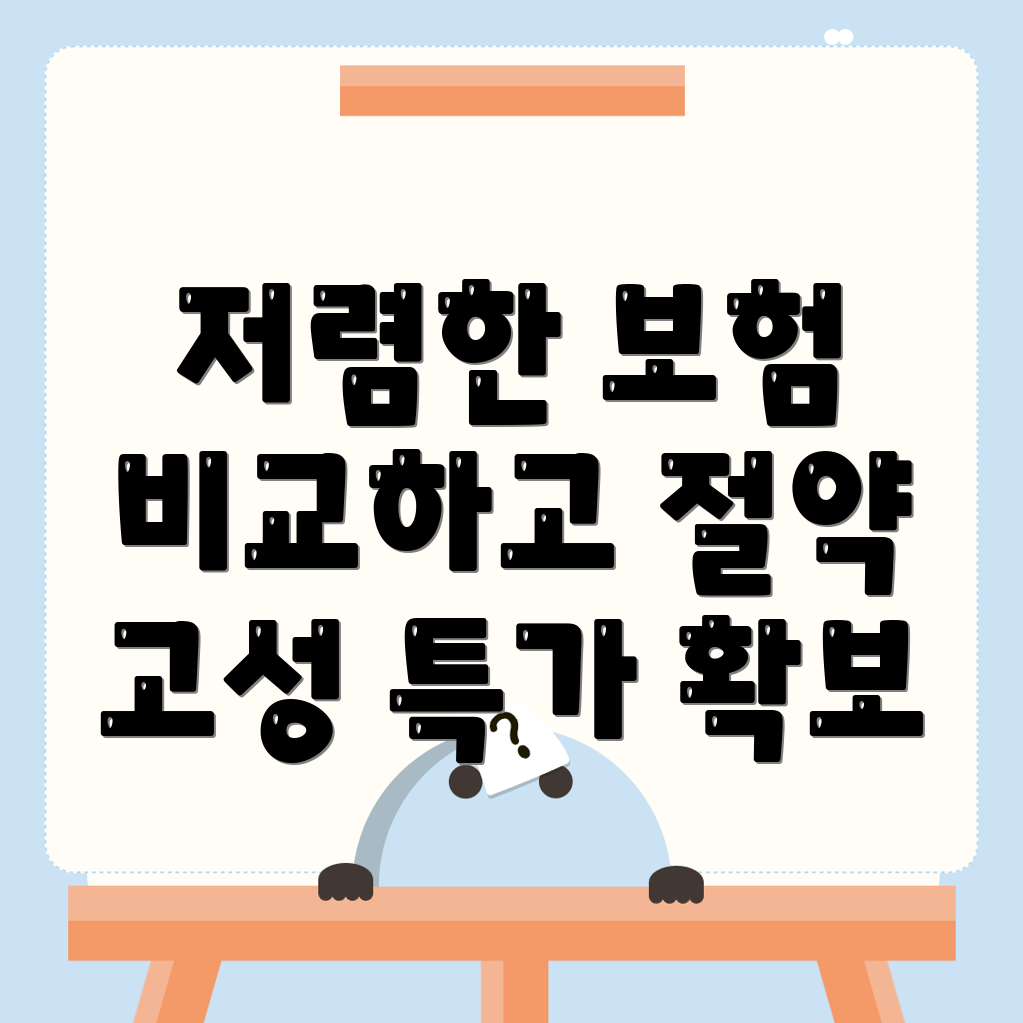 자동차보험 비교견적