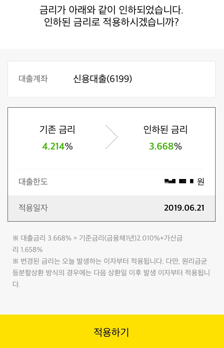 대출금리 인하가 가능하다고 나온 사진