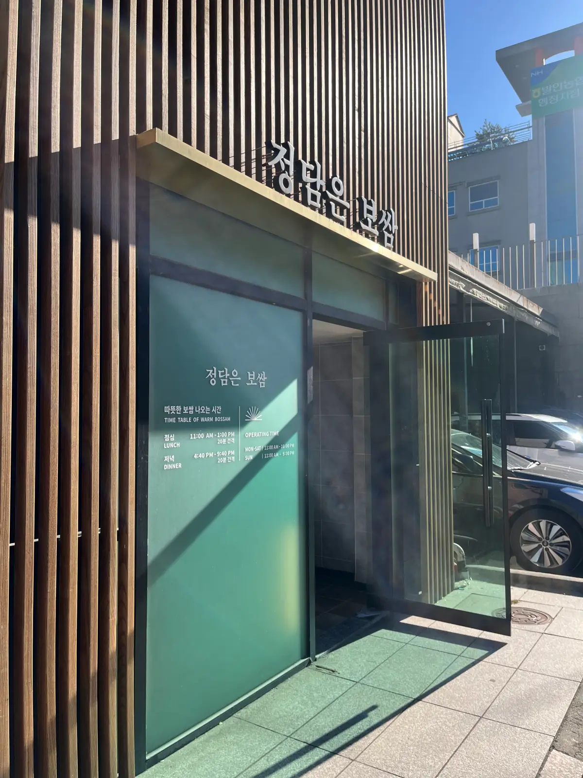 정담은보쌈-외관