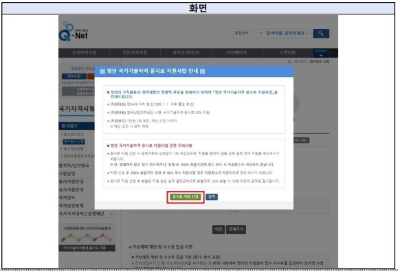 응시료 지원 신청방법 PC화면