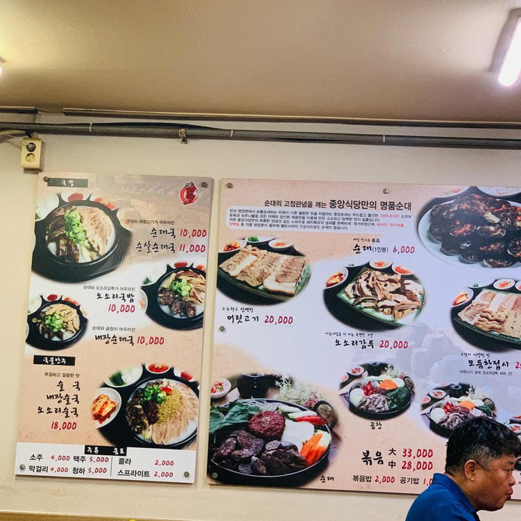 고양시 일산시장 순대국 맛집, 중앙식당