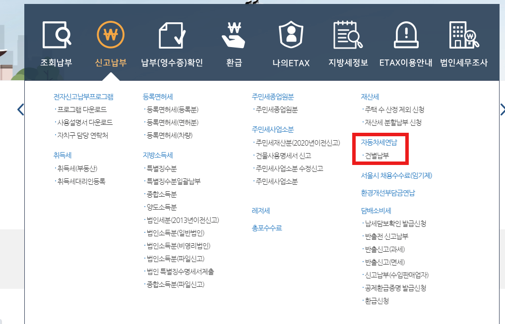 2024년 자동차세 연납신청기간납부방법할인