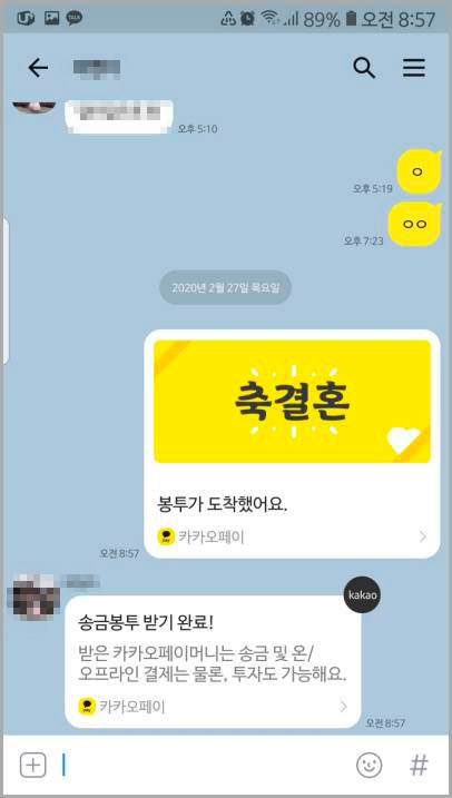 카카오톡 축의금 보내기