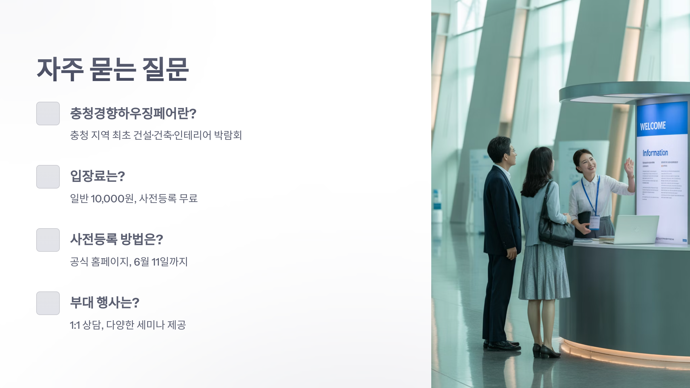 참조-충청경향하우징페어-6