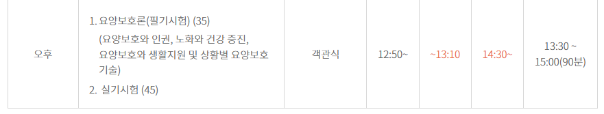 요양보호사 자격증 취득방법