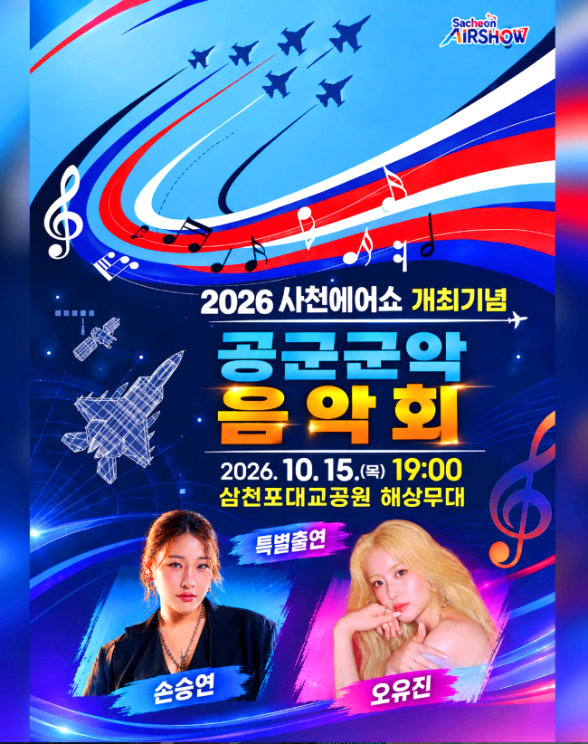 사천에어쇼