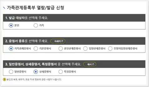 가족관계증명서 인터넷 발급 방법3