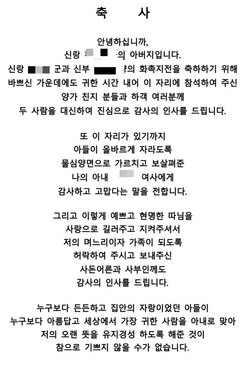 결혼식 부모덕담 사랑과 축복의 메시지_4