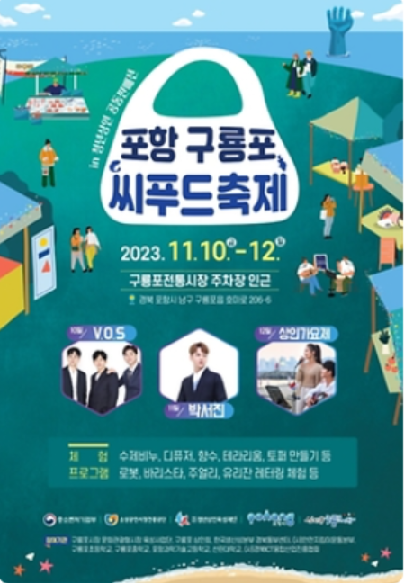 포항 구룡포 씨푸드 축제 정보