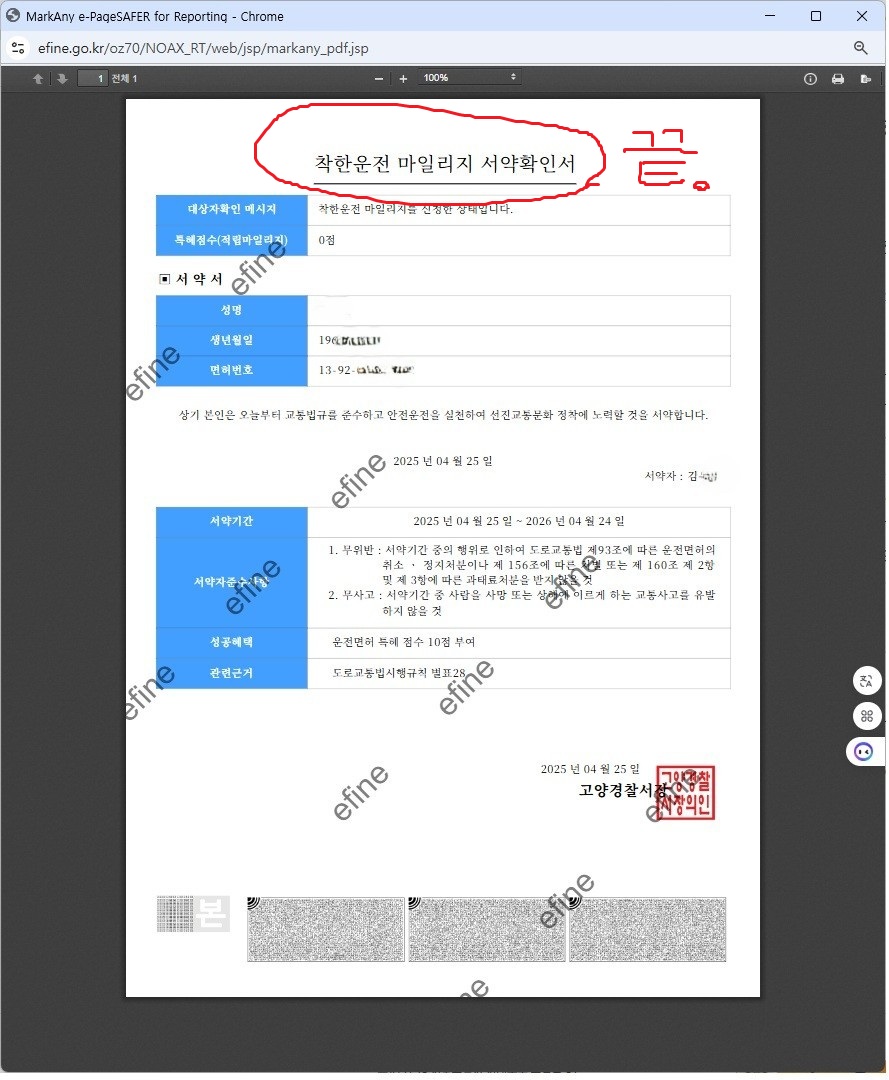 착한운전마일리지