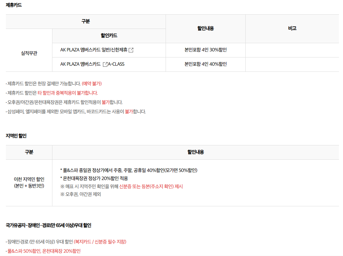 스파 할인
