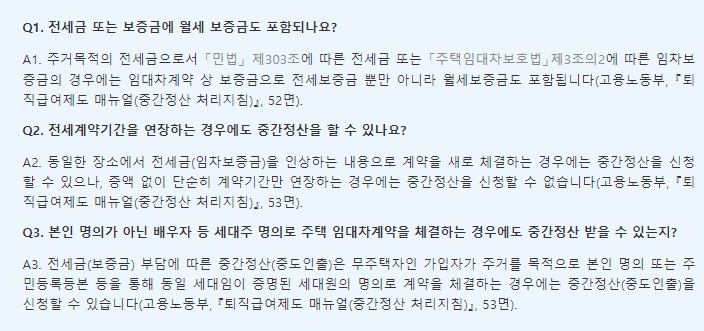 퇴직금 중간정산의 사유와 요건 2