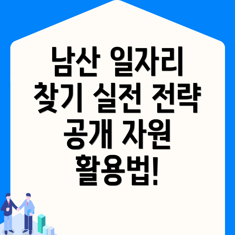 일자리 구하기