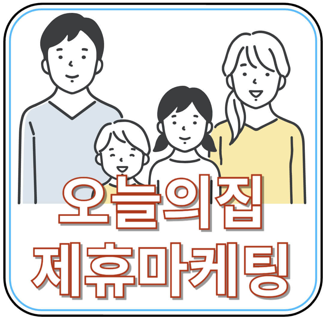 오늘의집 제휴 마케팅 수익 사례 분석 🏠💸