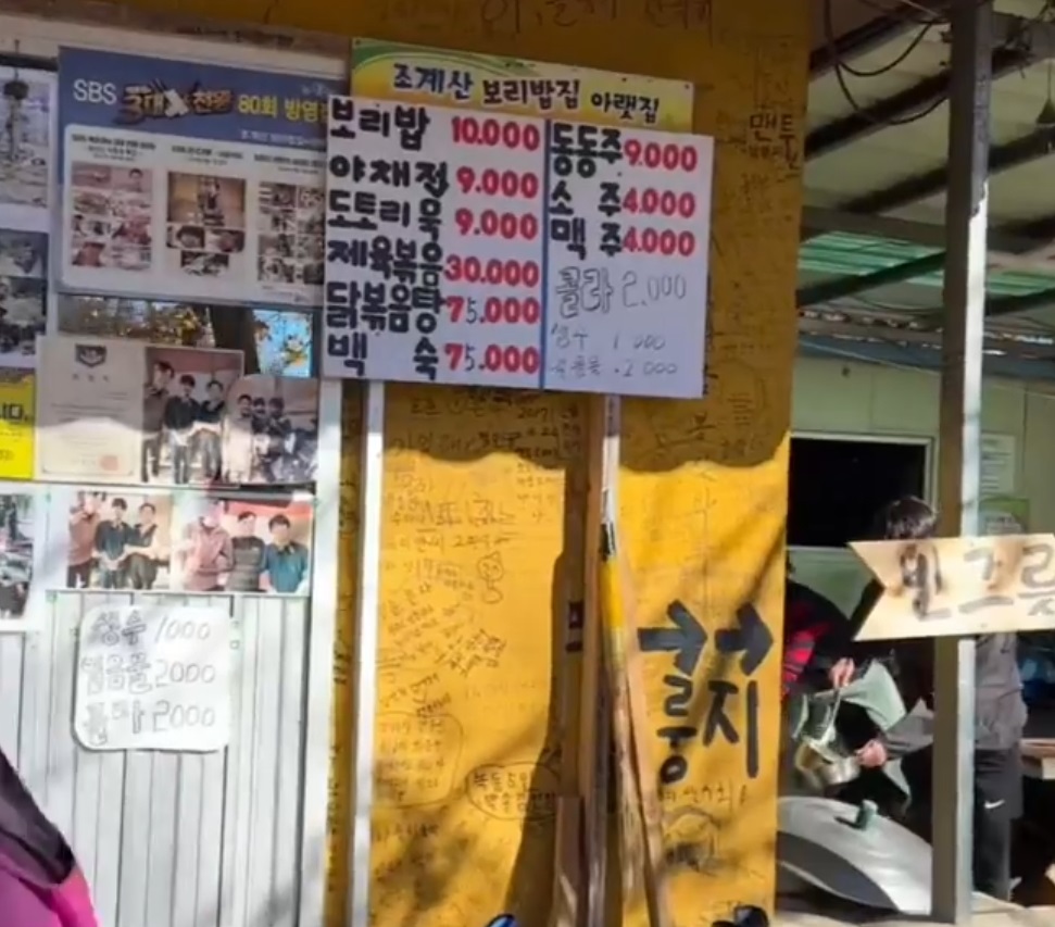 순천-조계산보리밥집