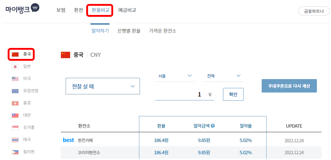 마이뱅크 환율비교