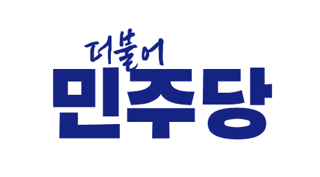 더불어민주당은 한 권한대행이 헌법에 명시된 삼권분립의 원칙을 훼손했다고 주장하였다