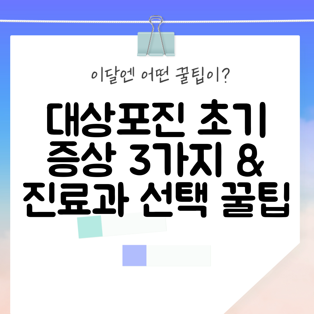 대상포진 초기 증상 3가지 & 진료과 선택 꿀팁