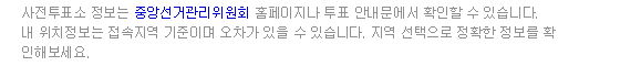 2020총선사전투표