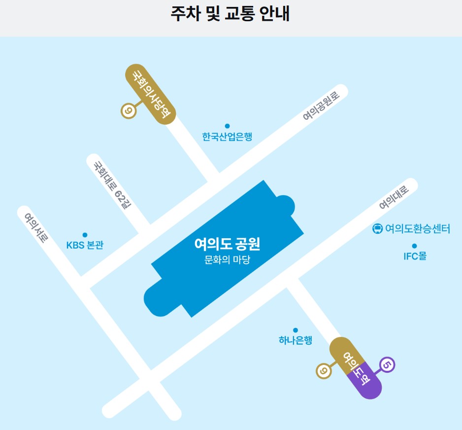 여의도공원 주차 안내