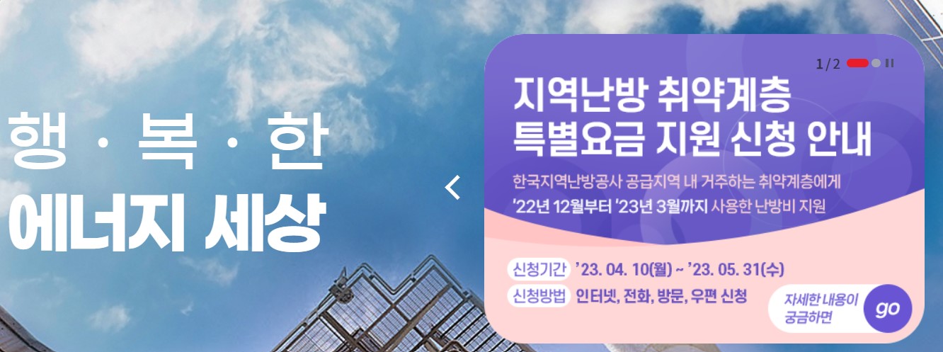 취약계층 지역난방 지원금 신청