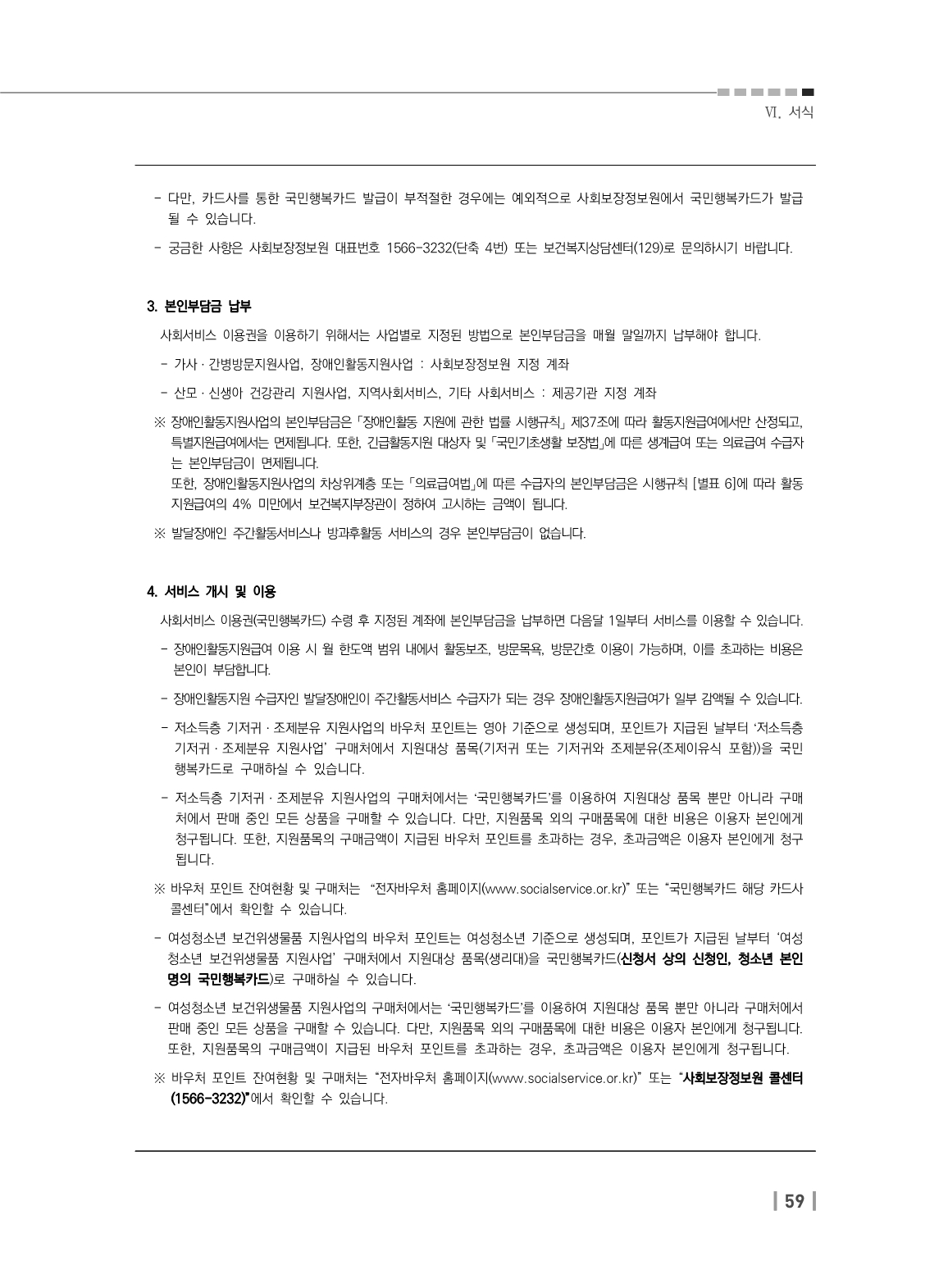 첫만남바우처 사용처와 사용방법