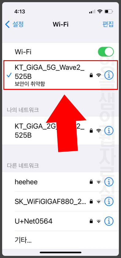 아이폰 와이파이 클릭