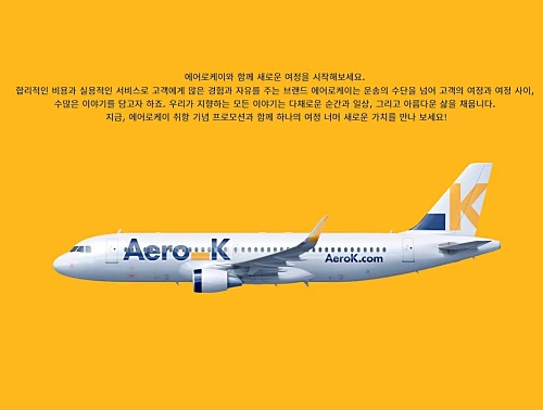 에어로케이-포스터