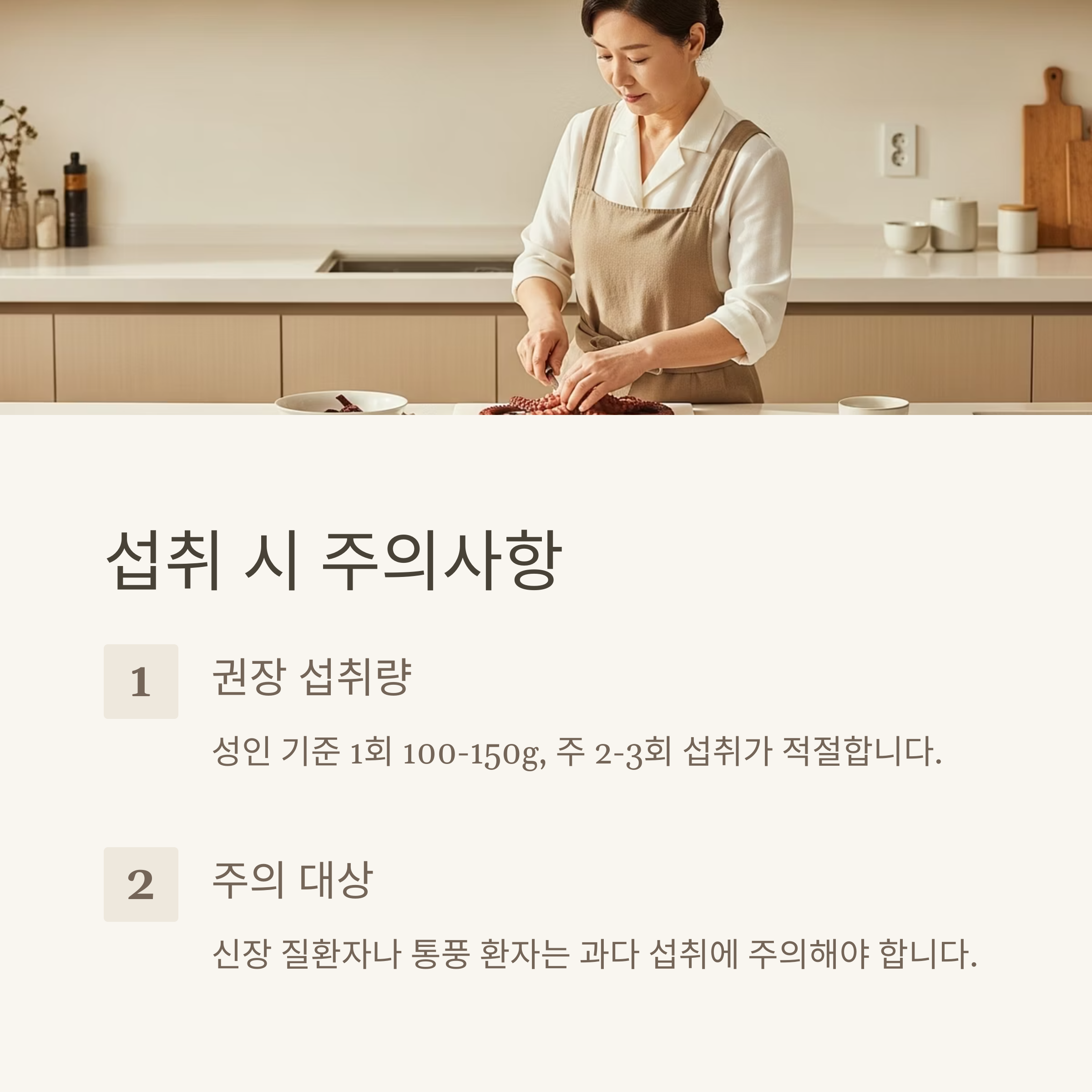 섭취 시 주의사항