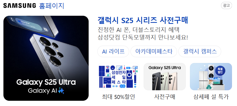 갤럭시 S25 사전예약