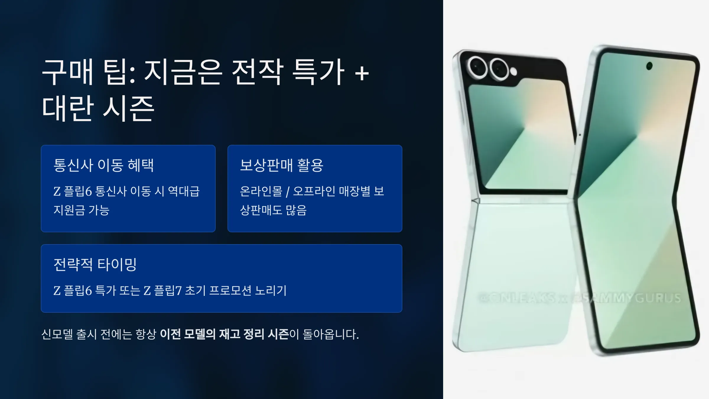 구매 팁: 지금은 전작 특가 + 대란 시즌