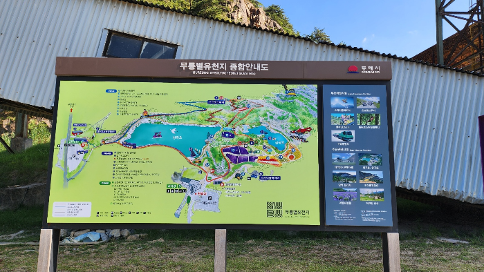 동해 무릉별유천지