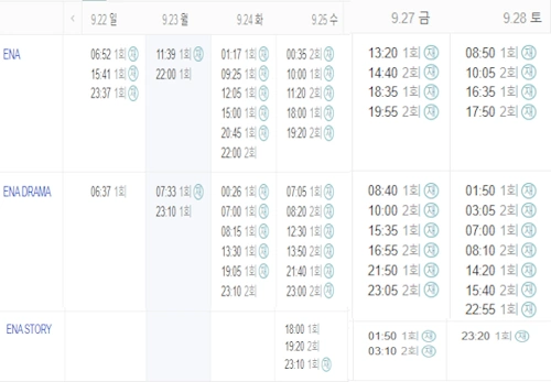 나의 해리에게 재방송 편성표